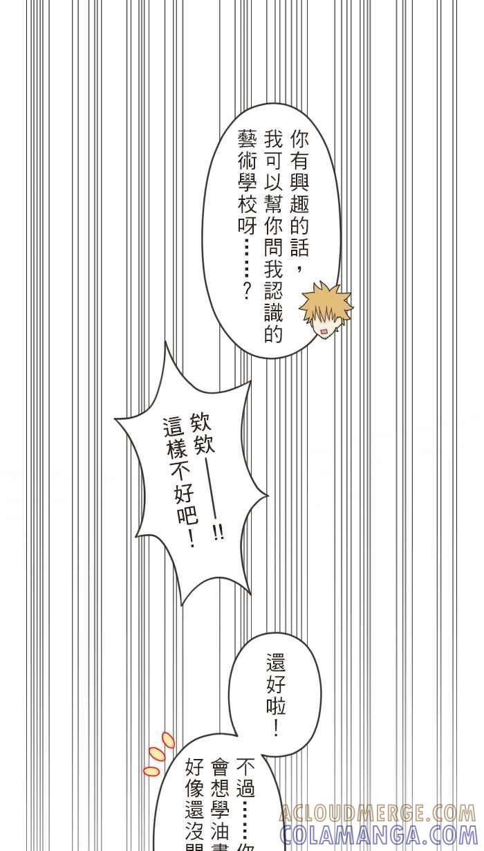 《青春日常》[第69话] 为父 第5页
