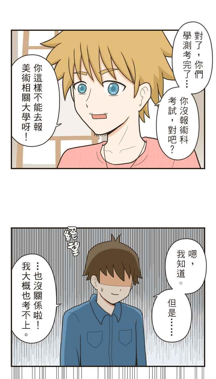 《青春日常》[第69话] 为父 第4页