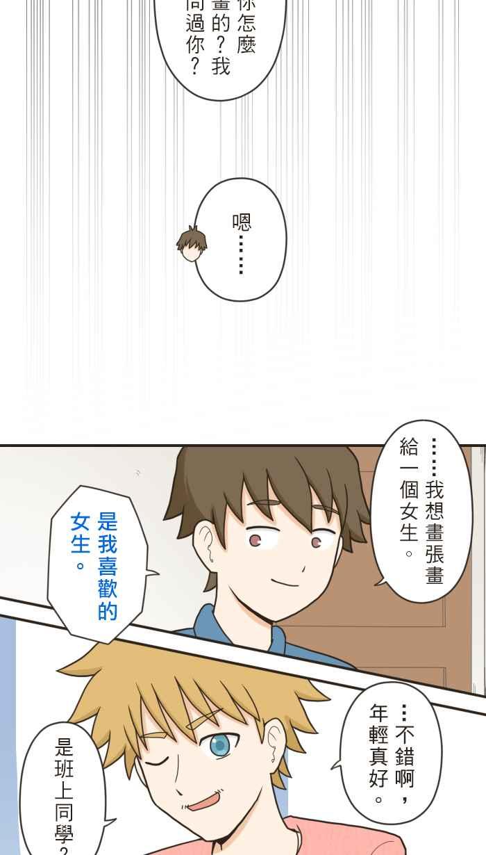 《青春日常》[第69话] 为父 第6页