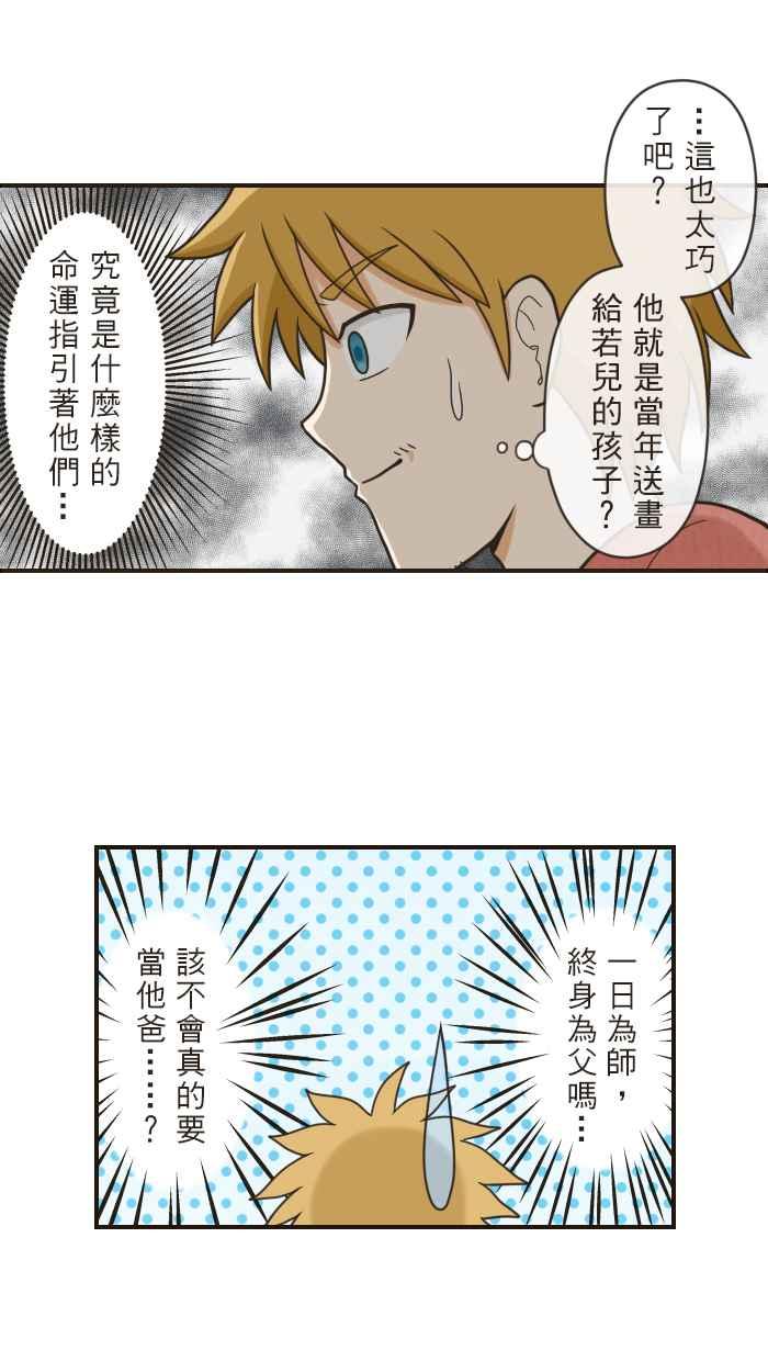 《青春日常》[第69话] 为父 第10页