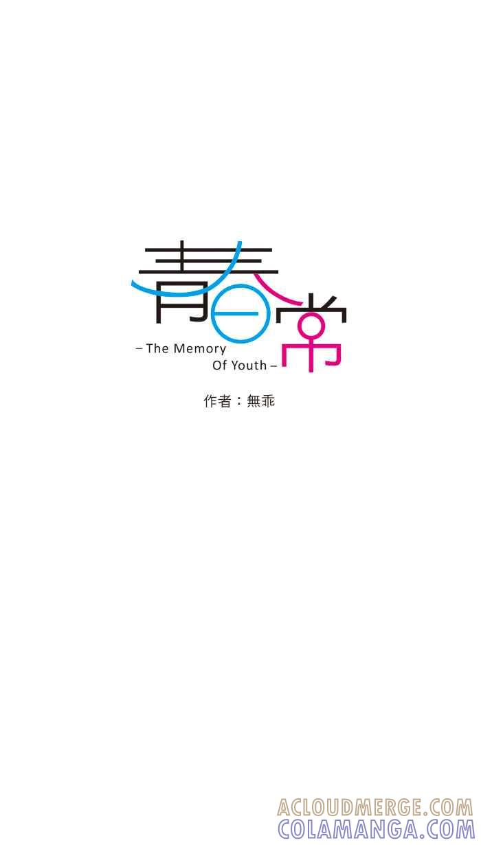 《青春日常》[第69话] 为父 第3页