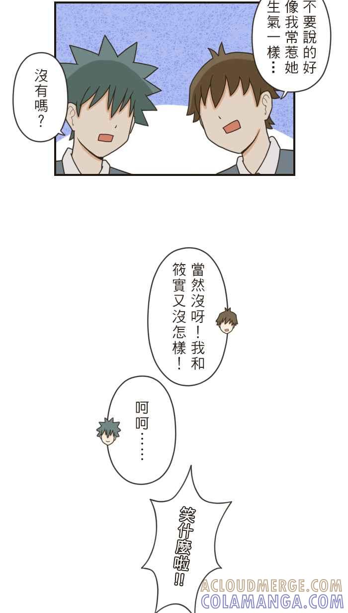 《青春日常》[第70话] 借一步说话 第7页