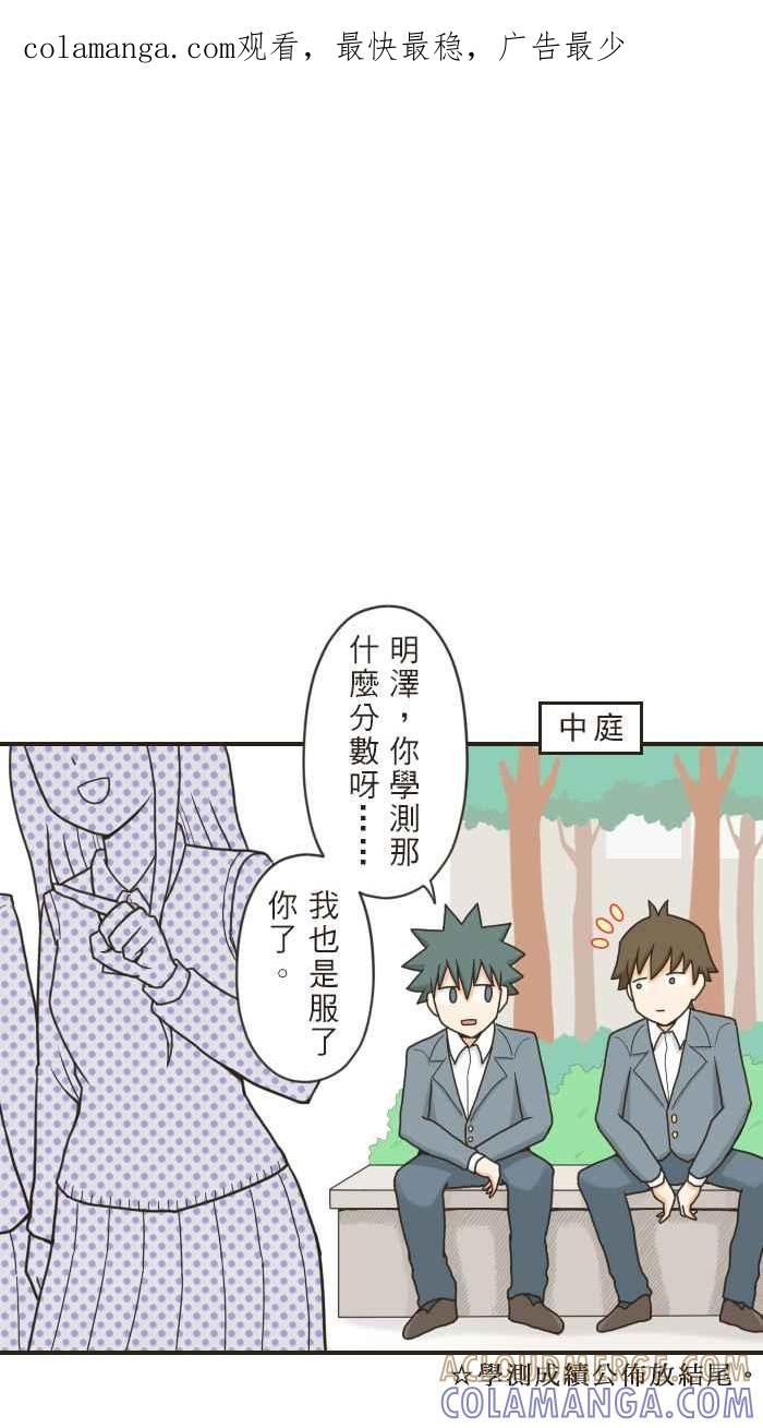 《青春日常》[第70话] 借一步说话 第1页