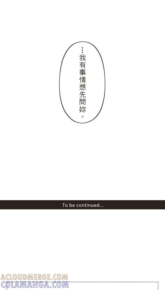 《青春日常》[第70话] 借一步说话 第13页