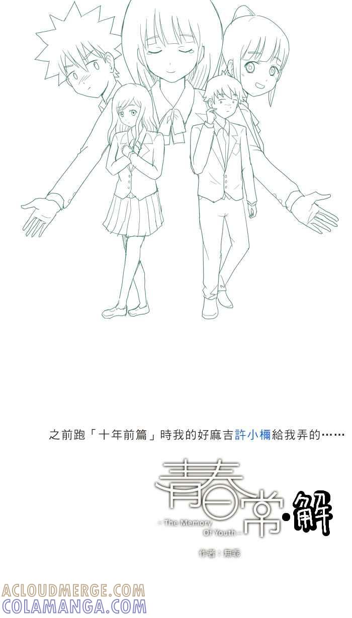 《青春日常》[第70话] 借一步说话 第15页