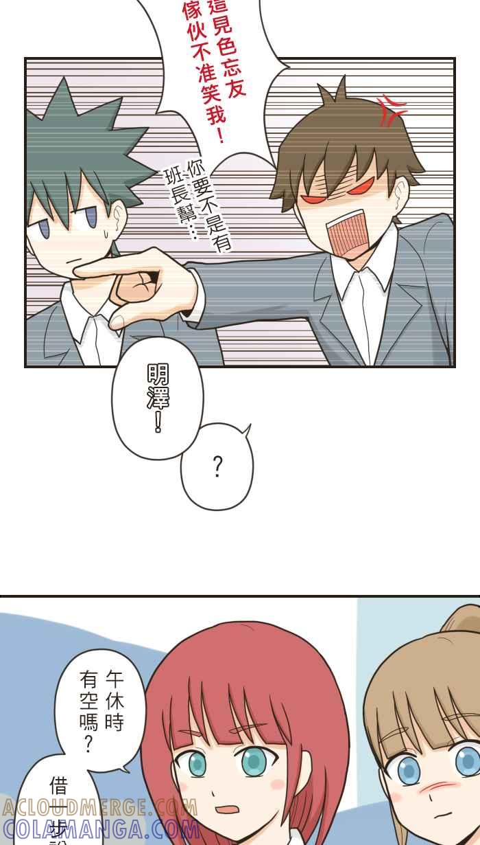 《青春日常》[第70话] 借一步说话 第5页