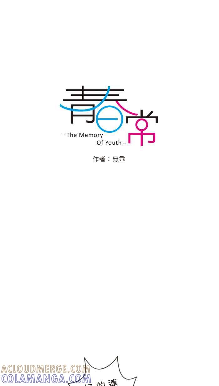 《青春日常》[第70话] 借一步说话 第3页