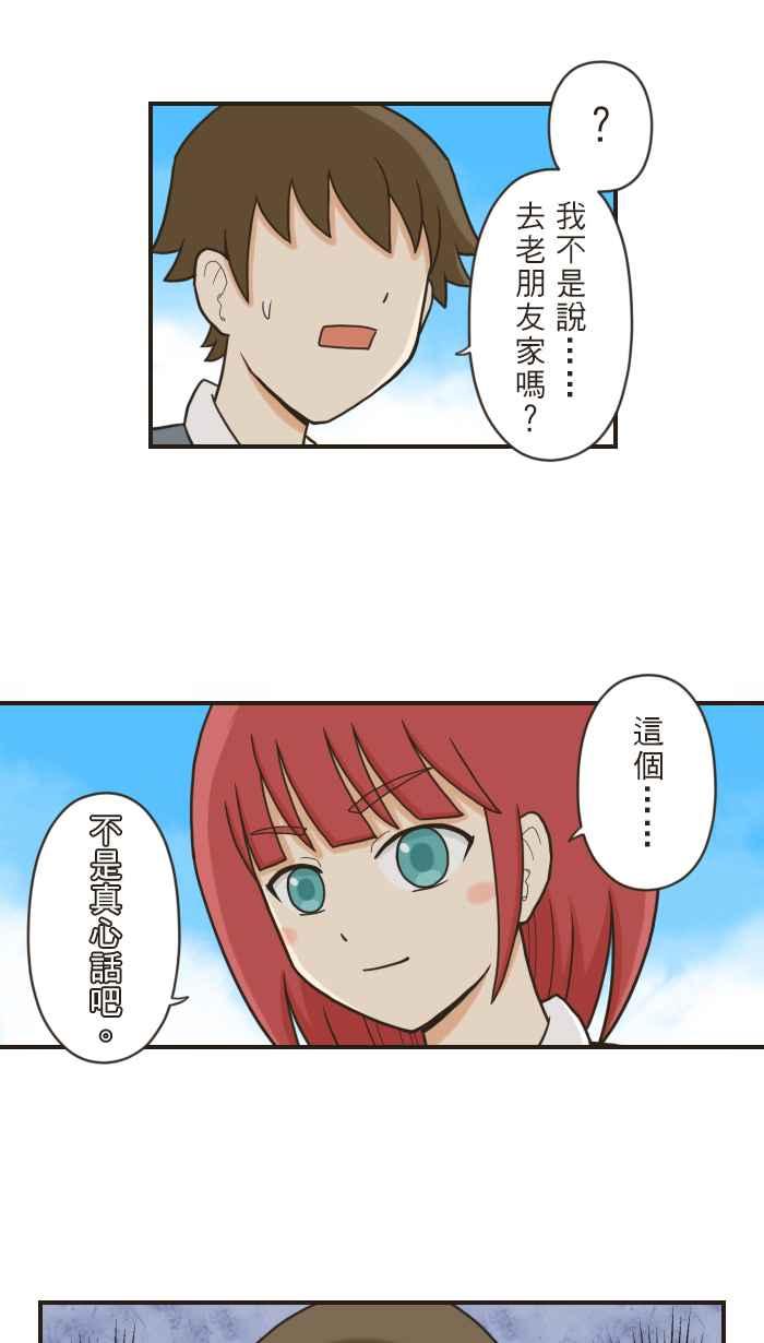 《青春日常》[第70话] 借一步说话 第10页