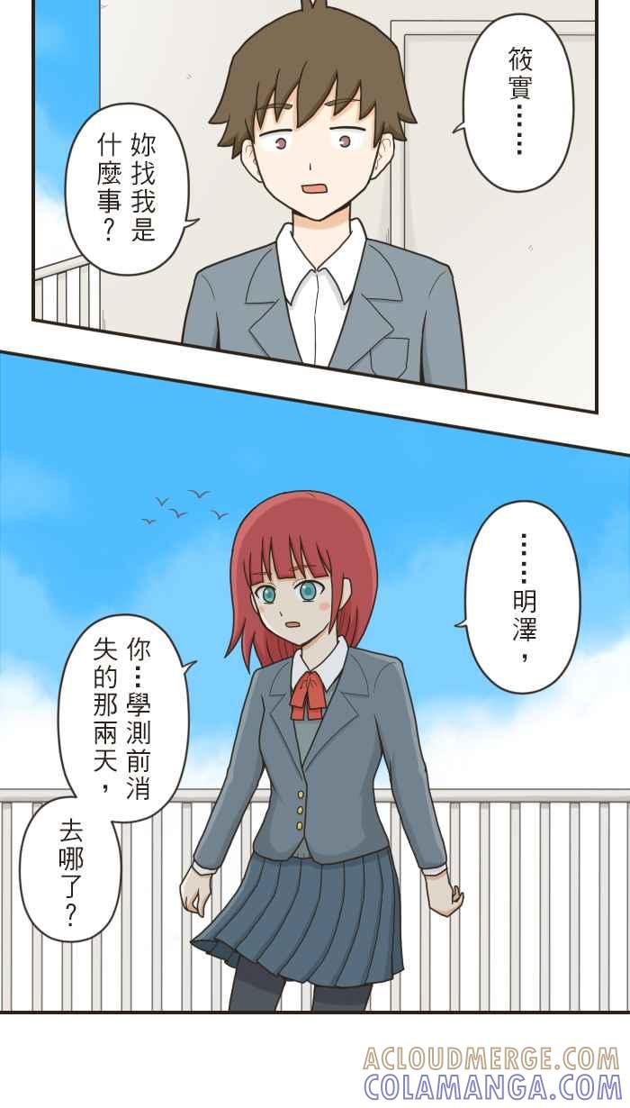 《青春日常》[第70话] 借一步说话 第9页