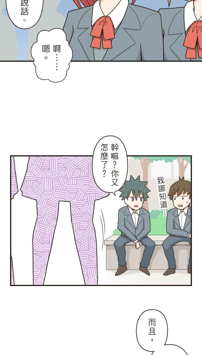 《青春日常》[第70话] 借一步说话 第6页
