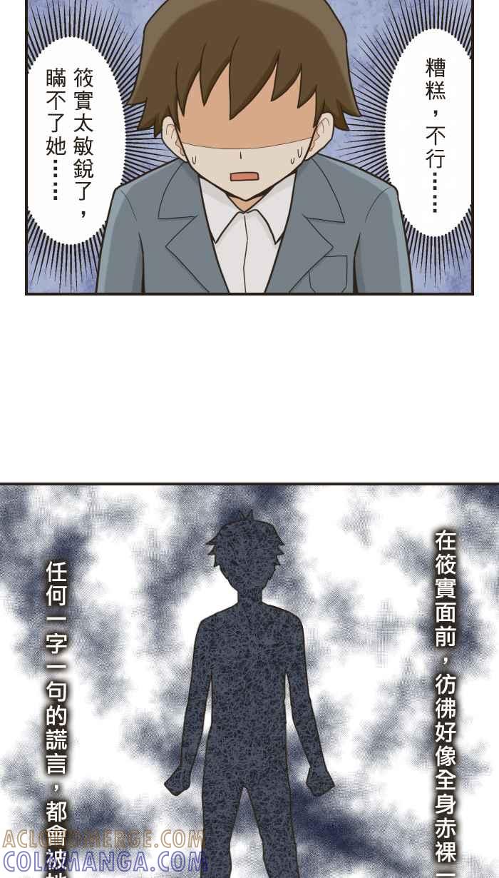 《青春日常》[第70话] 借一步说话 第11页