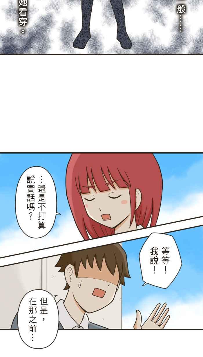 《青春日常》[第70话] 借一步说话 第12页