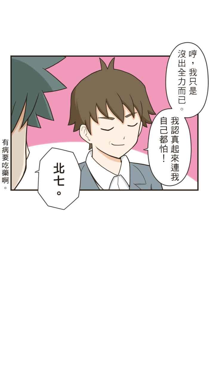 《青春日常》[第70话] 借一步说话 第2页