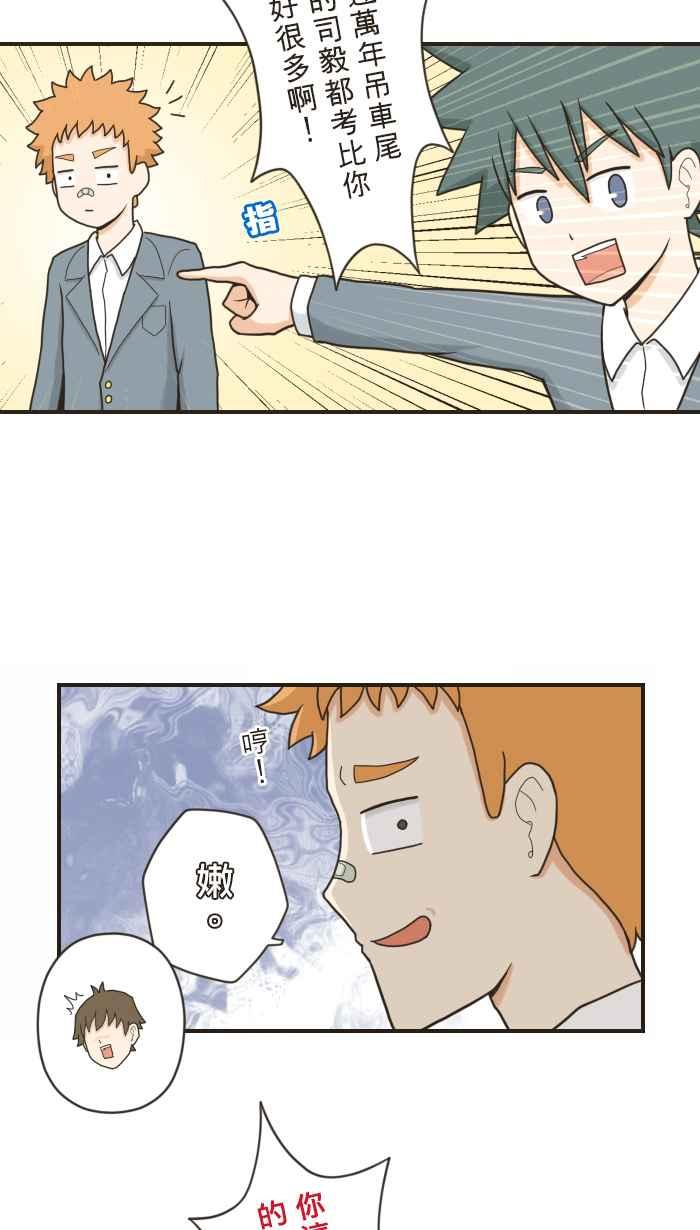 《青春日常》[第70话] 借一步说话 第4页