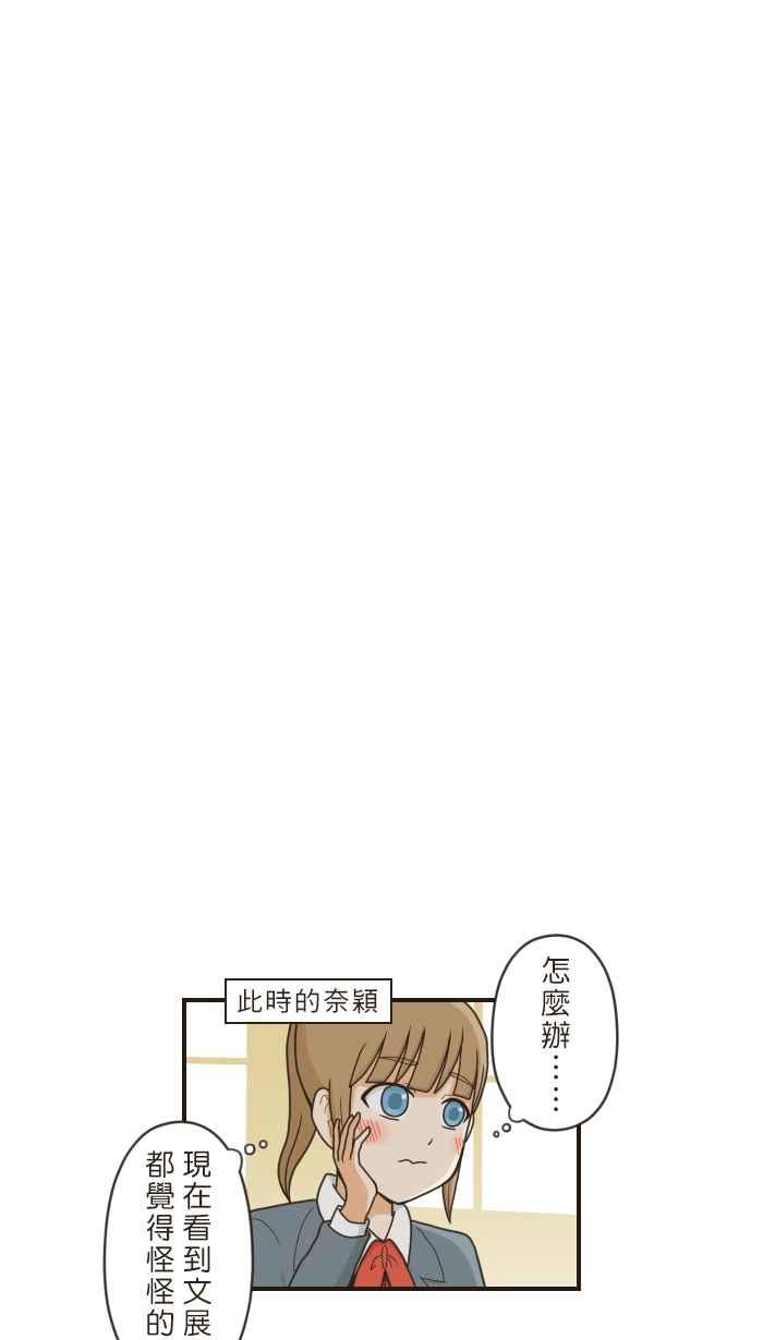 《青春日常》[第71话] 我相信喔！ 第14页