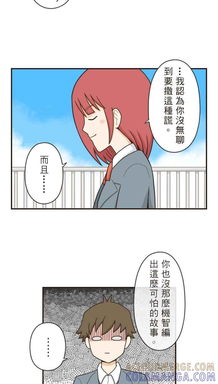 《青春日常》[第71话] 我相信喔！ 第11页