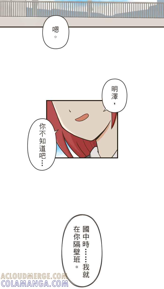 《青春日常》[第71话] 我相信喔！ 第13页