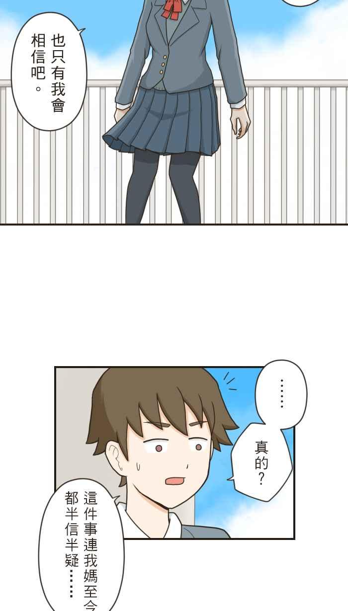 《青春日常》[第71话] 我相信喔！ 第10页