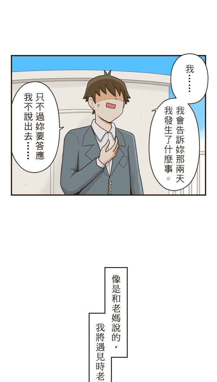 《青春日常》[第71话] 我相信喔！ 第6页