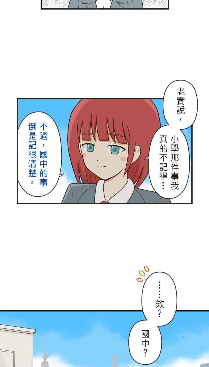 《青春日常》[第71话] 我相信喔！ 第12页