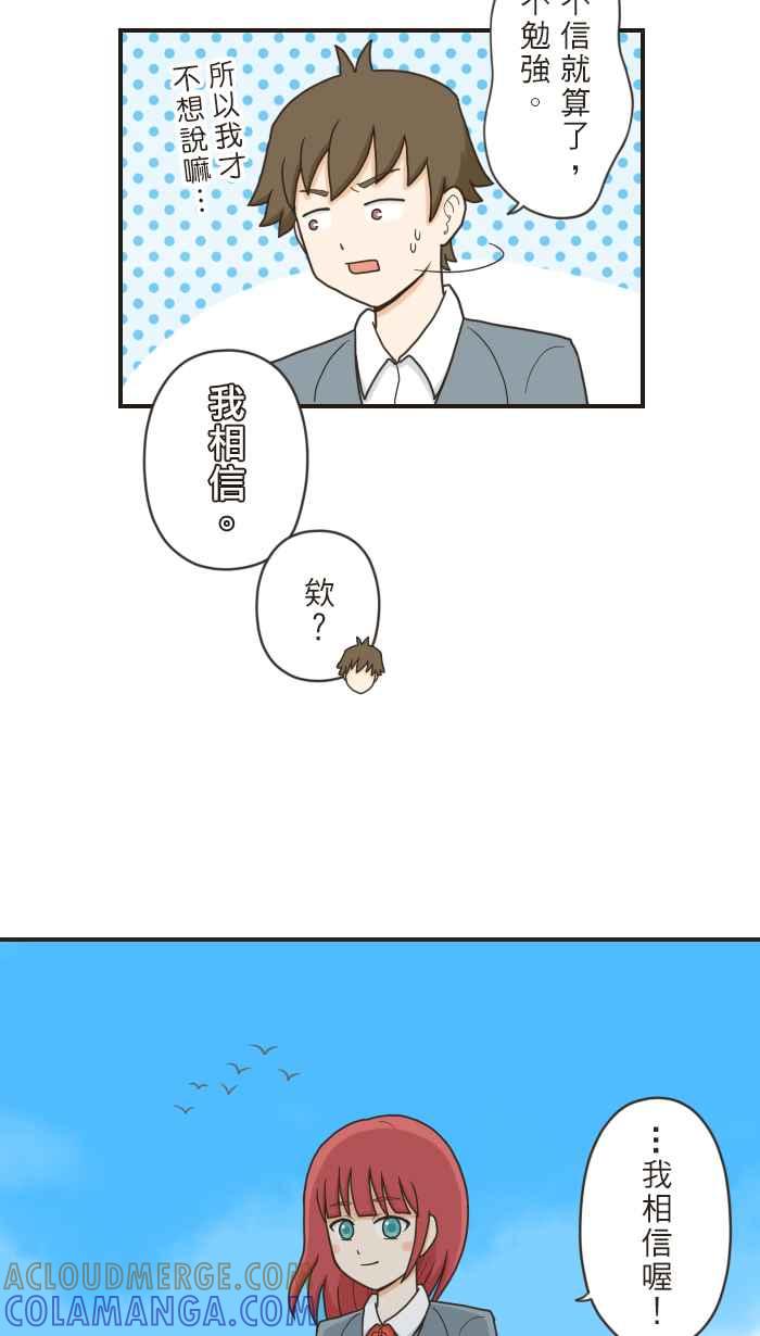 《青春日常》[第71话] 我相信喔！ 第9页