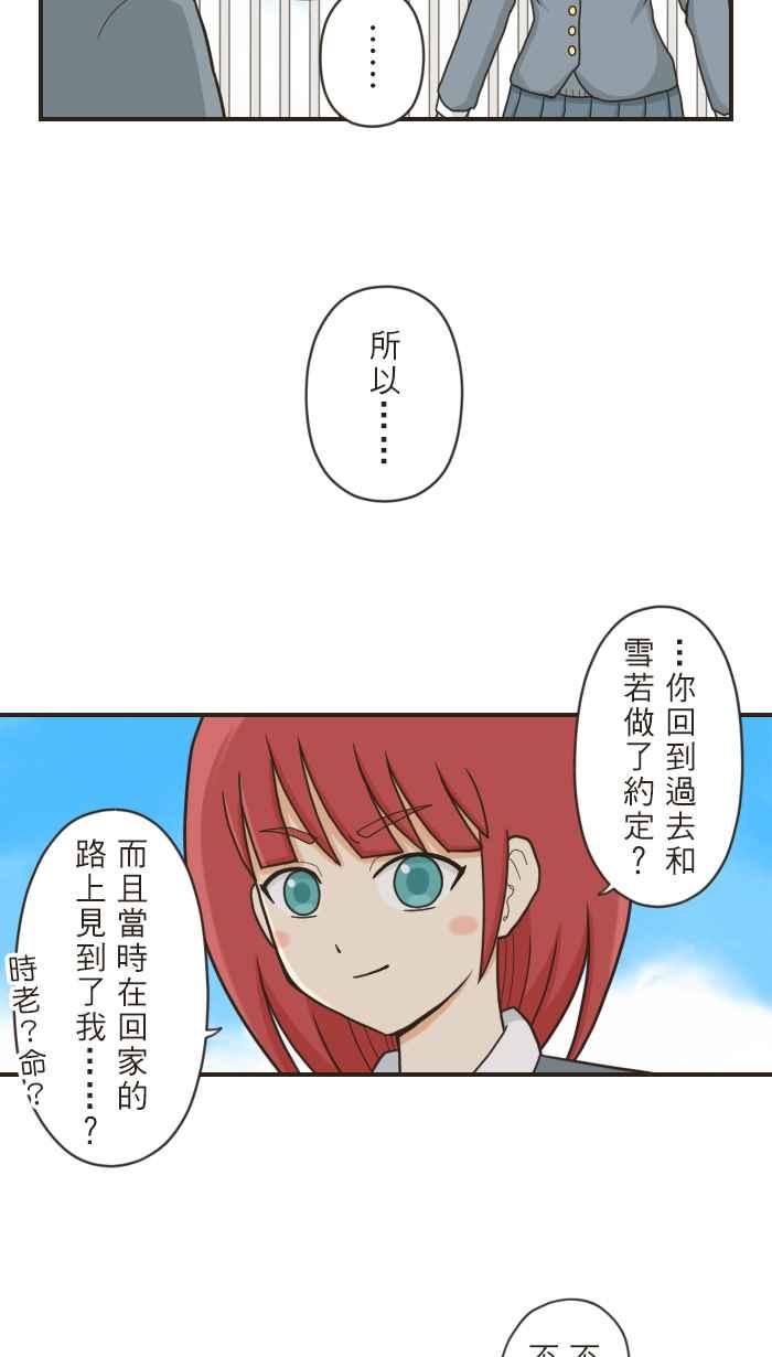 《青春日常》[第71话] 我相信喔！ 第8页