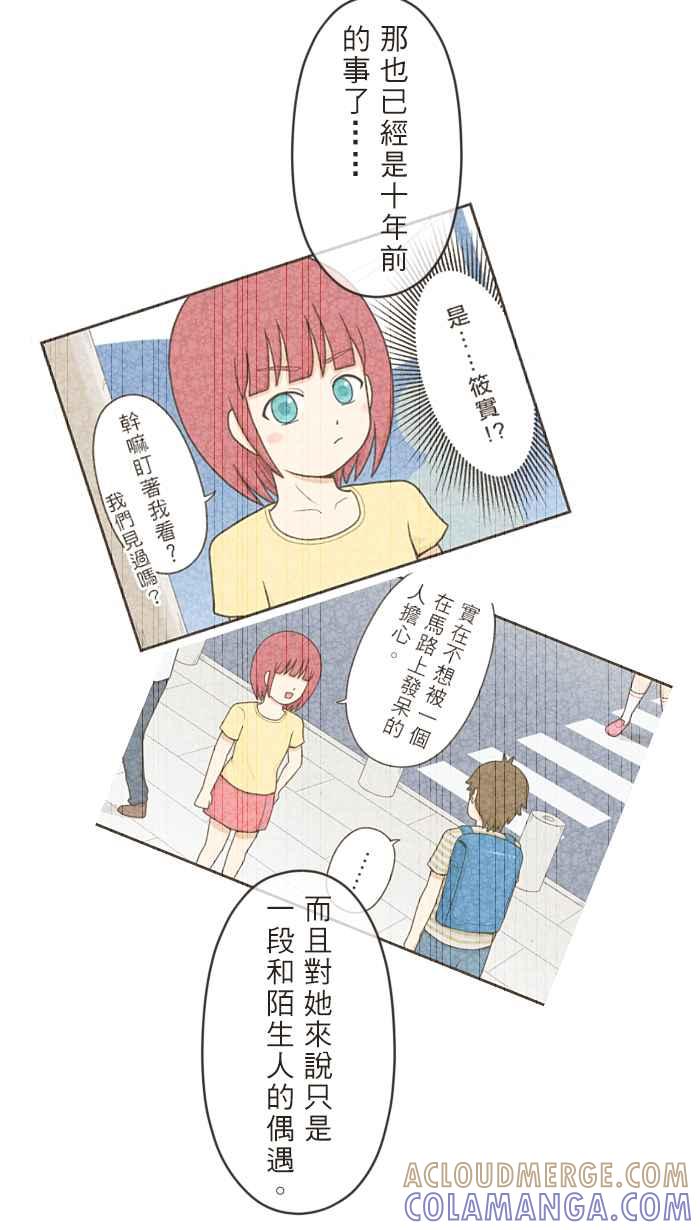 《青春日常》[第71话] 我相信喔！ 第5页