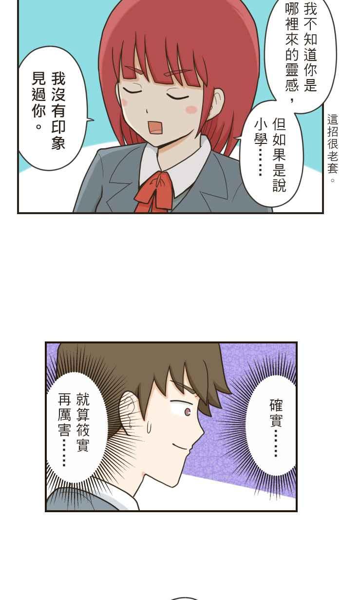 《青春日常》[第71话] 我相信喔！ 第4页
