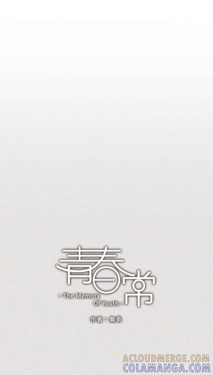 《青春日常》[第72话] 筱实－追忆(1) 第3页