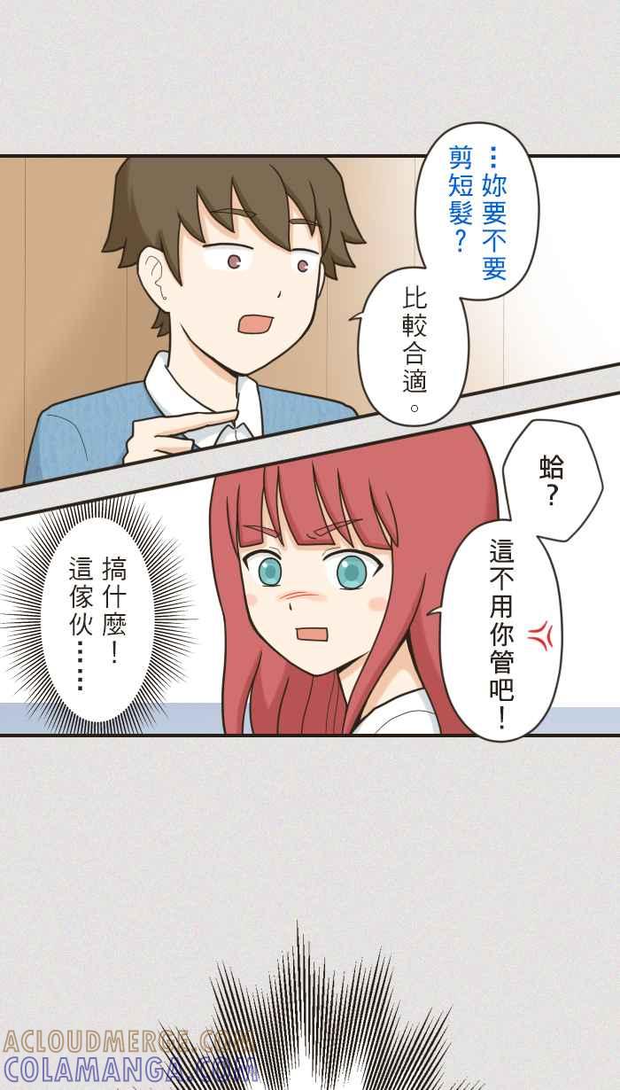 《青春日常》[第72话] 筱实－追忆(1) 第12页