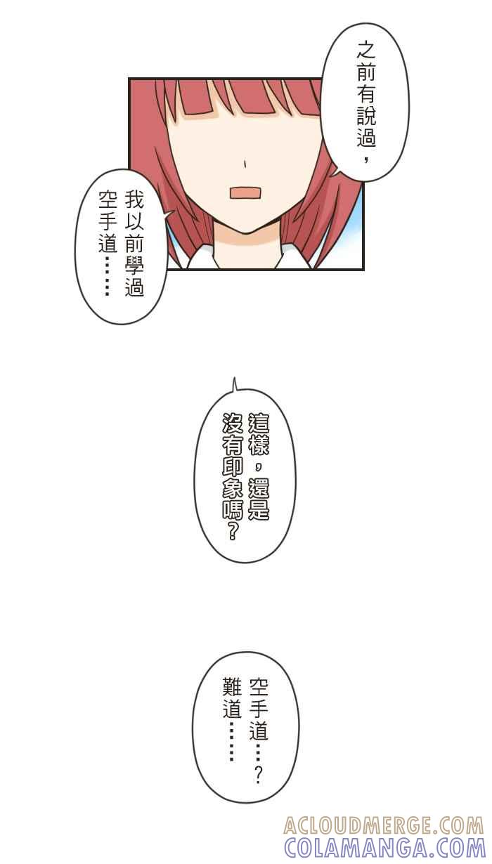 《青春日常》[第72话] 筱实－追忆(1) 第2页