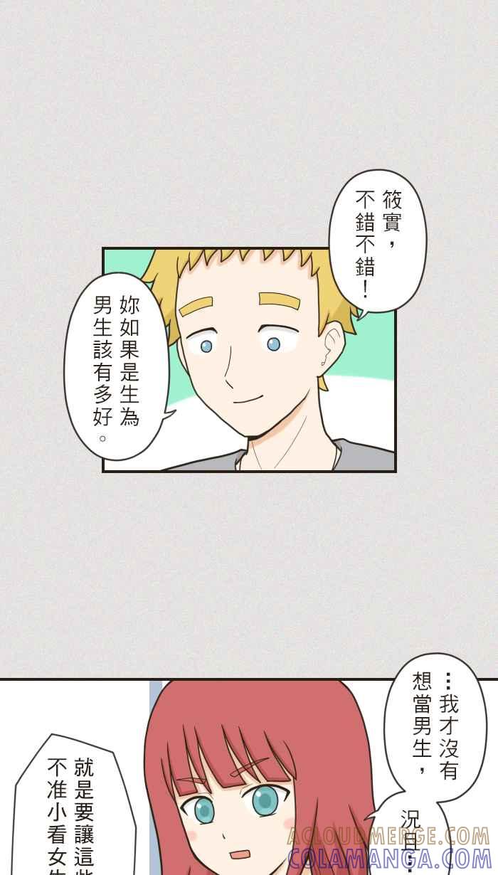 《青春日常》[第72话] 筱实－追忆(1) 第6页