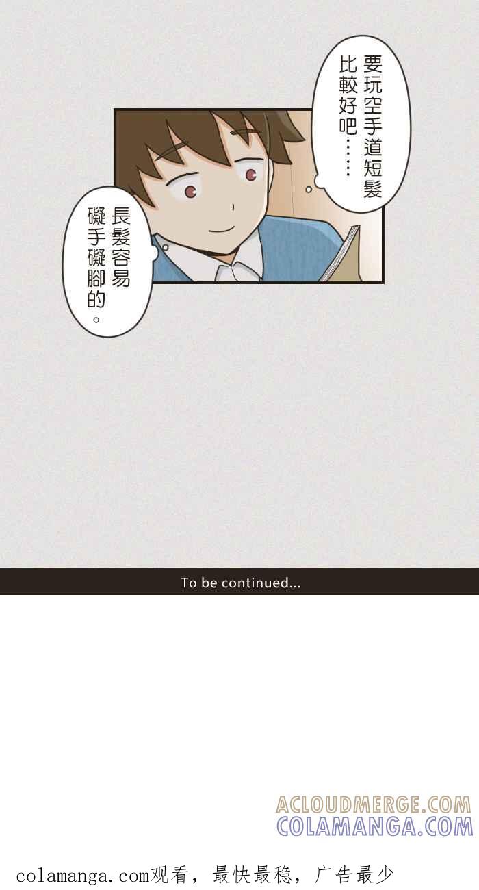 《青春日常》[第72话] 筱实－追忆(1) 第14页