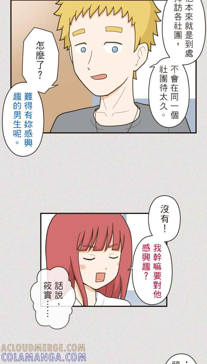 《青春日常》[第73话] 筱实－追忆(2) 第6页