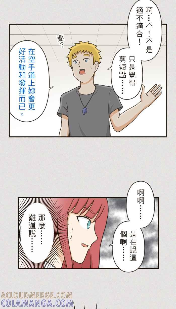《青春日常》[第73话] 筱实－追忆(2) 第8页