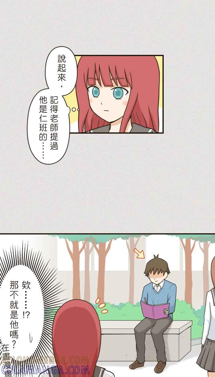 《青春日常》[第73话] 筱实－追忆(2) 第11页