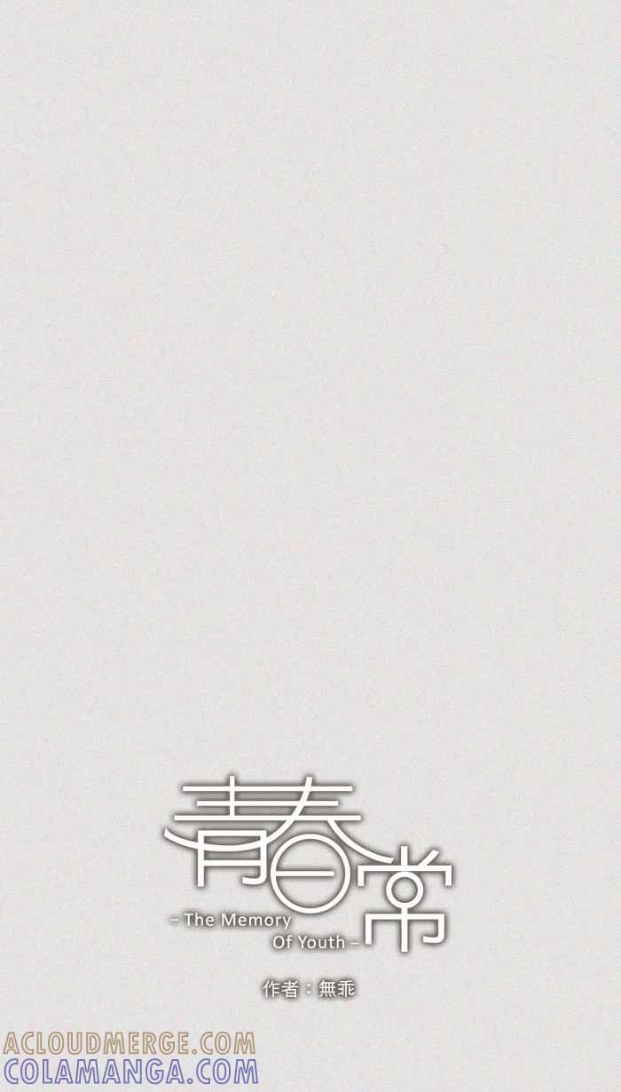 《青春日常》[第73话] 筱实－追忆(2) 第3页