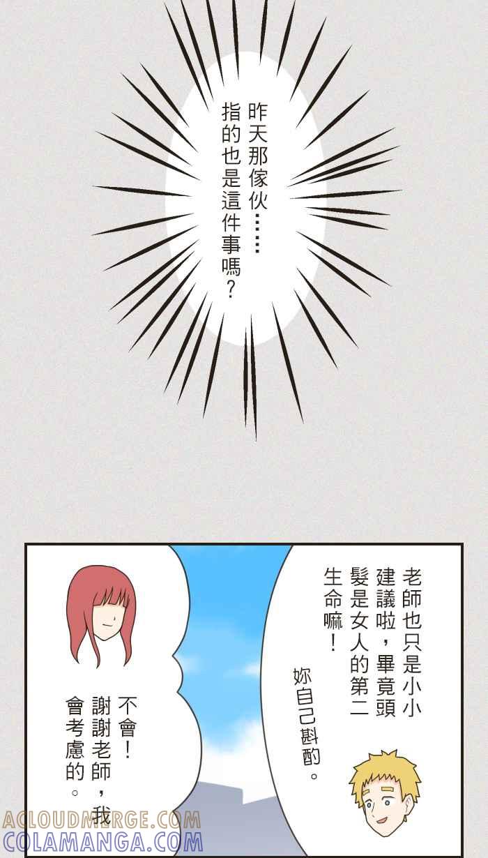 《青春日常》[第73话] 筱实－追忆(2) 第9页