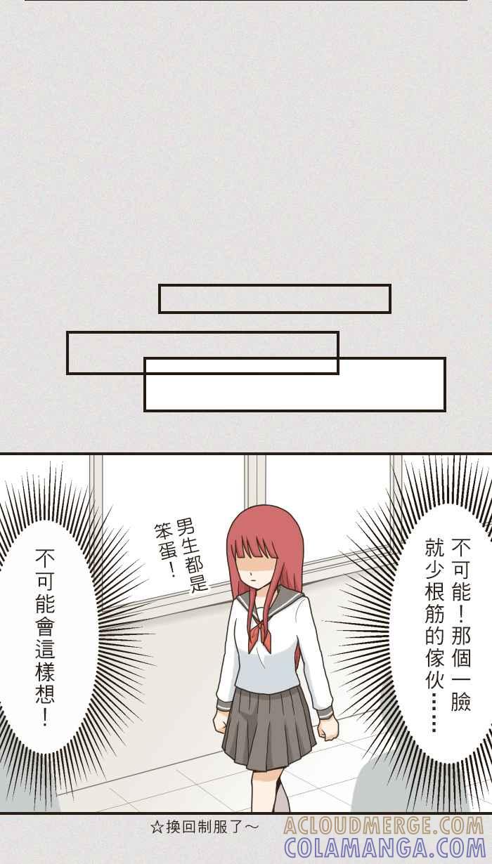 《青春日常》[第73话] 筱实－追忆(2) 第10页