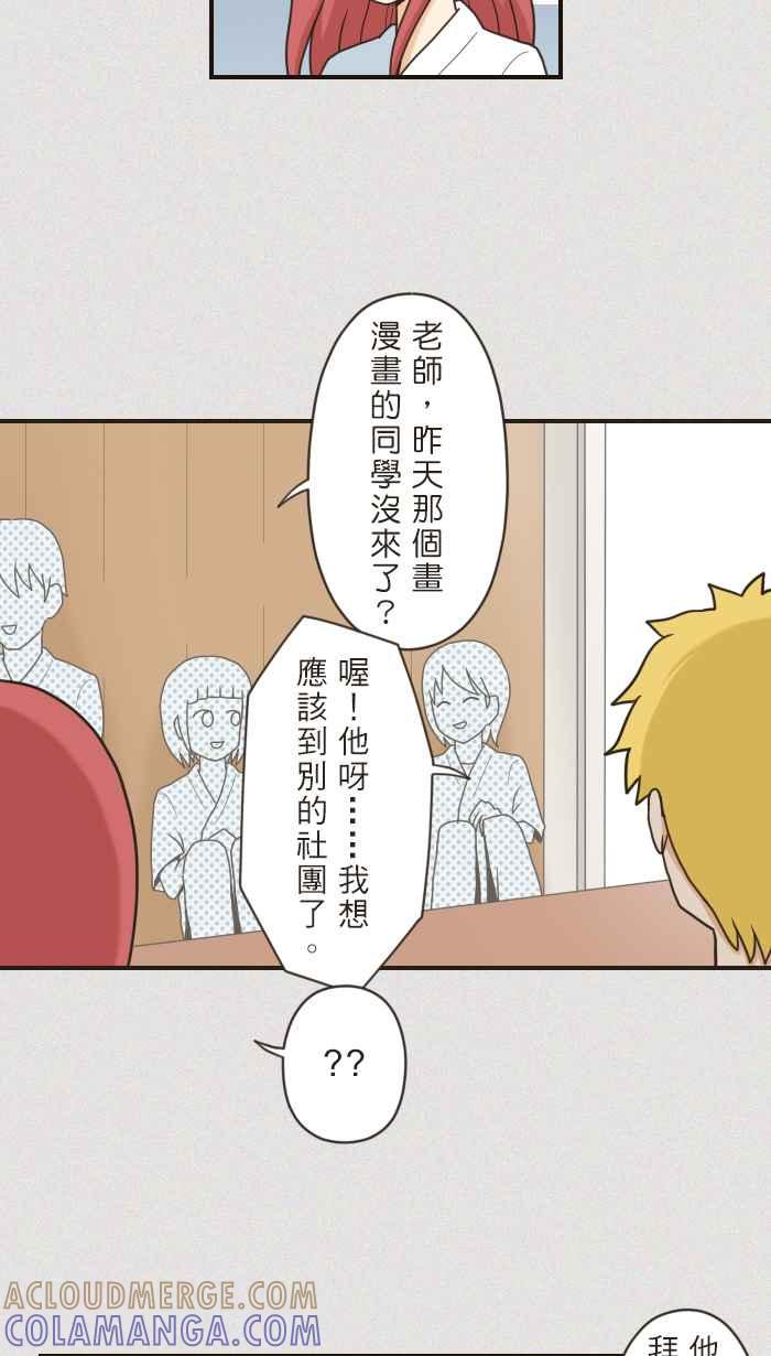 《青春日常》[第73话] 筱实－追忆(2) 第5页