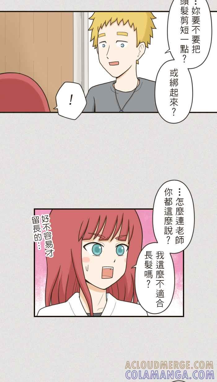 《青春日常》[第73话] 筱实－追忆(2) 第7页