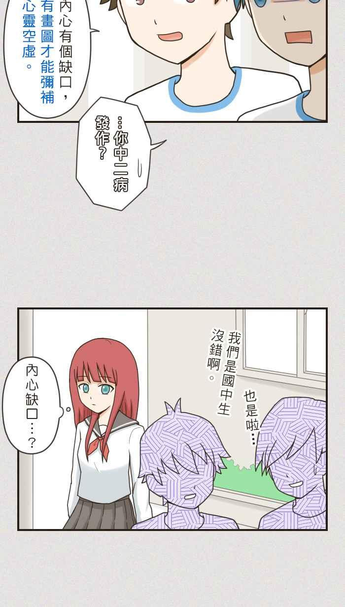 《青春日常》[第74话] 筱实－追忆(3) 第10页