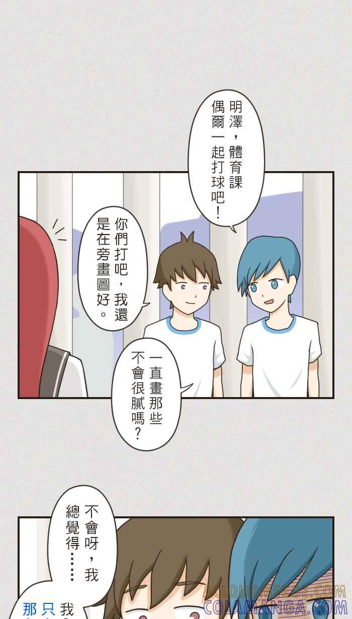 《青春日常》[第74话] 筱实－追忆(3) 第9页
