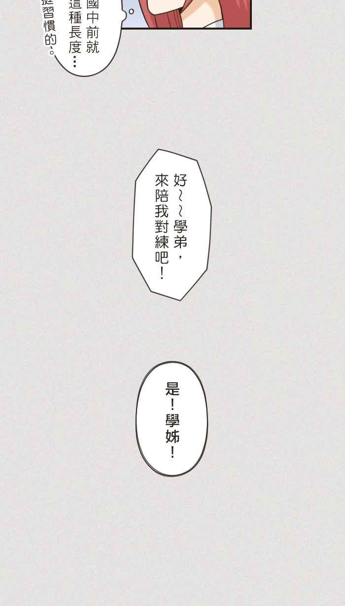 《青春日常》[第74话] 筱实－追忆(3) 第14页