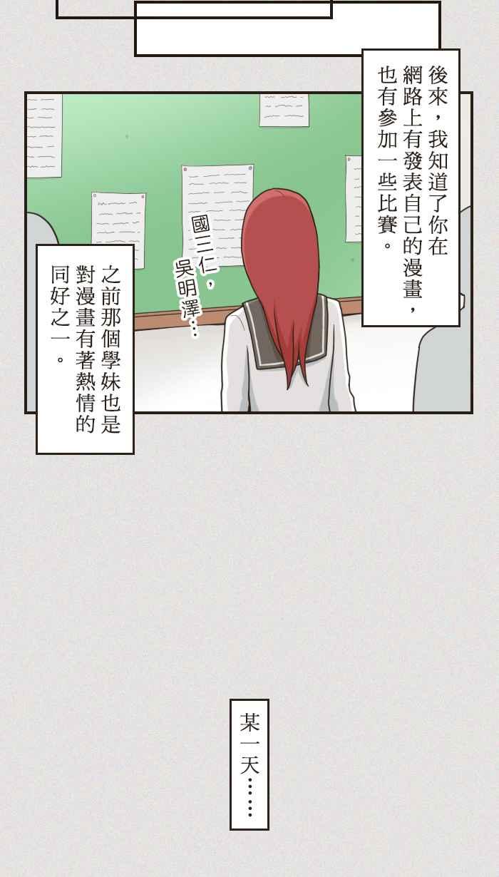 《青春日常》[第74话] 筱实－追忆(3) 第8页