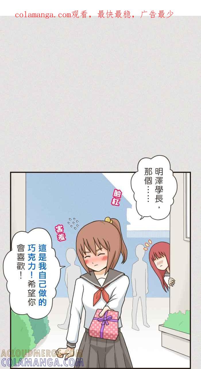 《青春日常》[第74话] 筱实－追忆(3) 第1页