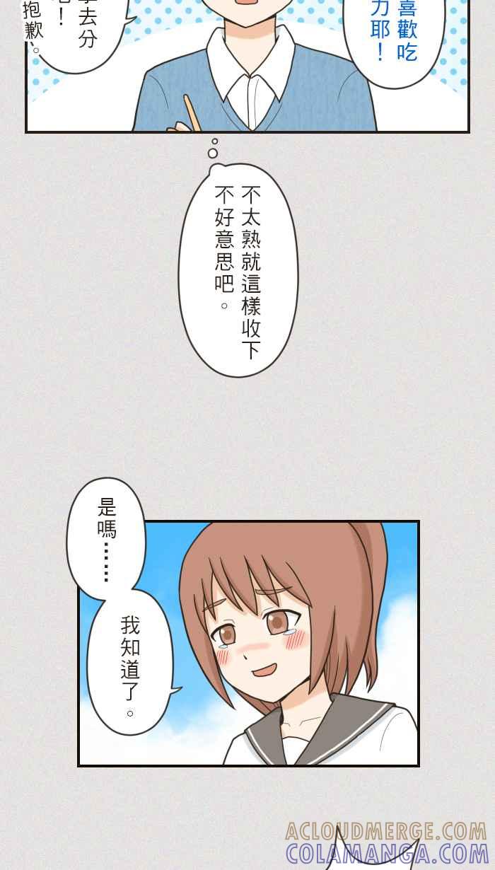 《青春日常》[第74话] 筱实－追忆(3) 第5页