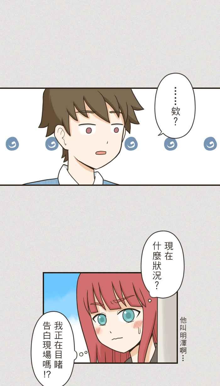 《青春日常》[第74话] 筱实－追忆(3) 第2页
