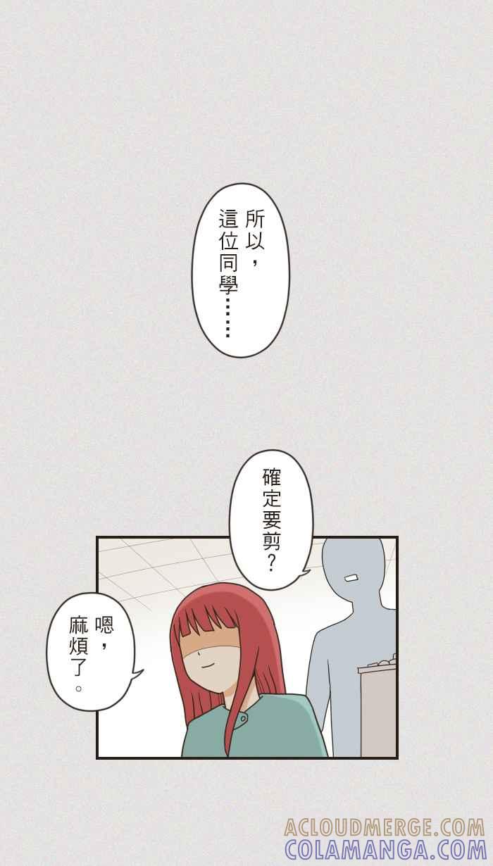 《青春日常》[第74话] 筱实－追忆(3) 第11页
