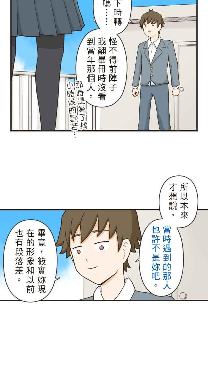 《青春日常》[第75话] 筱实－追忆(4) 第10页